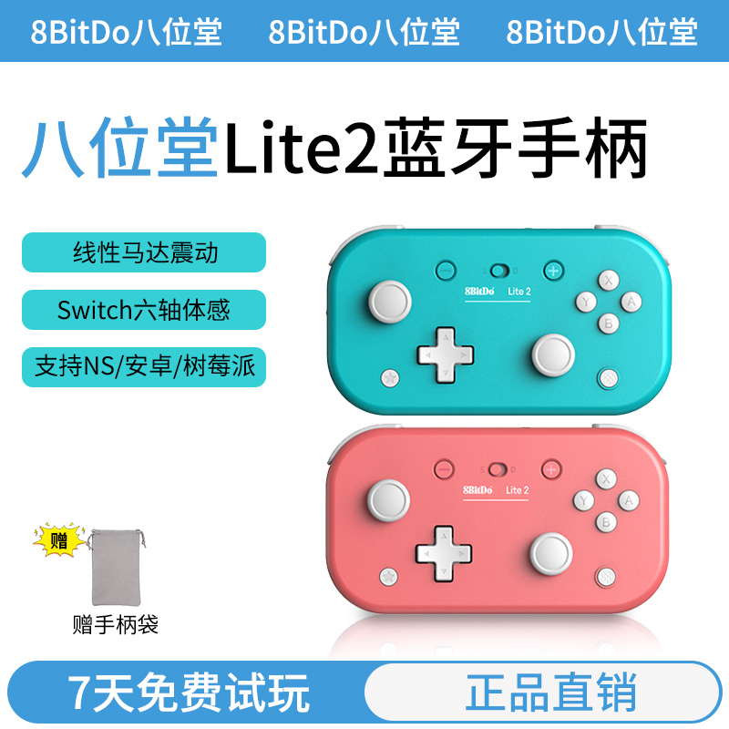 八位堂 Lite2藍(lán)牙無(wú)線手柄體感振動(dòng)小巧便攜式手柄支持Steamdeck
