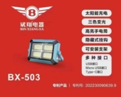 多功能太阳能充电宝投光灯磁吸飞碟灯露营工地移动夜市摆地摊神器