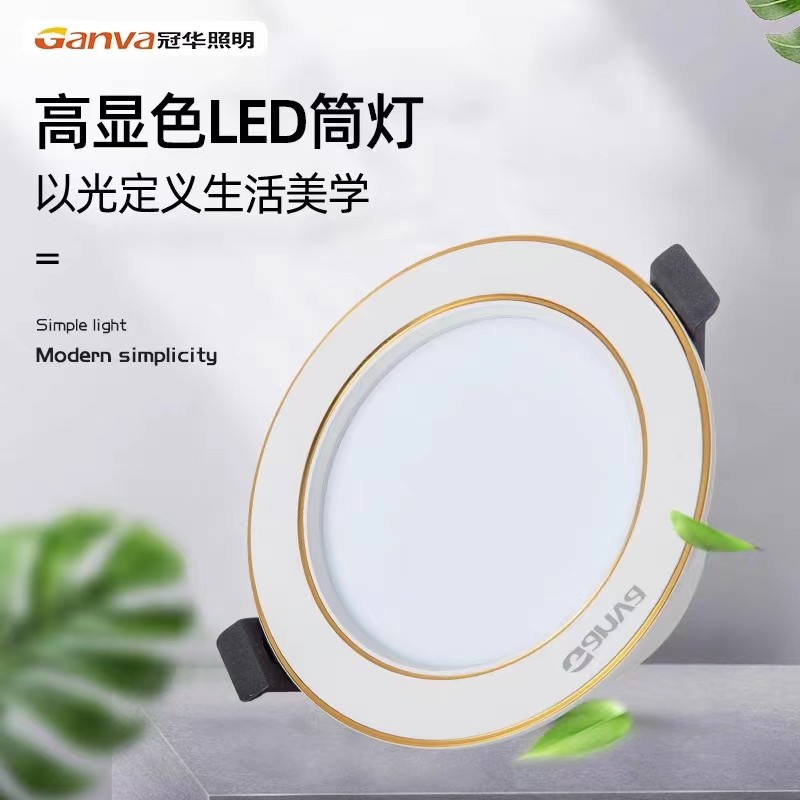 特价家用筒灯LED天花射灯6W嵌入式开孔客厅牛眼孔灯洞灯三色变光