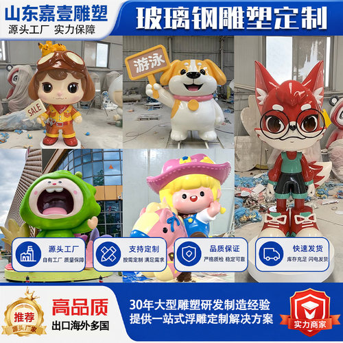 玻璃钢雕塑卡通IP形象定制户外