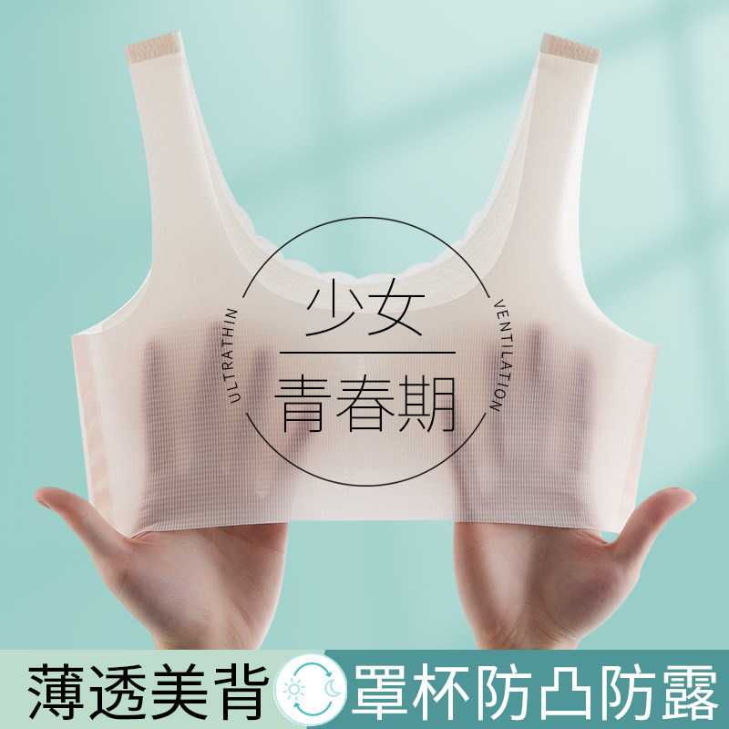 女童内衣无痕小背心发育期学生初中小学女孩少女文胸大童内穿儿童