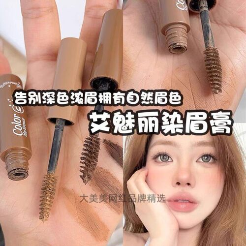 艾魅丽染眉膏浅色防水不脱色眉粉持久韩系棕色眉笔二合一女艾美丽
