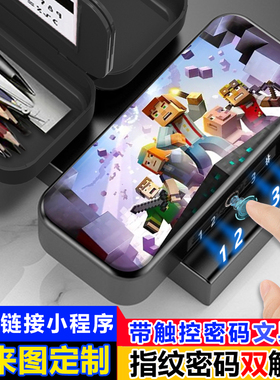 MC同款我的世界文具盒指纹触控密码解锁铅笔盒男孩黑科技笔盒新款
