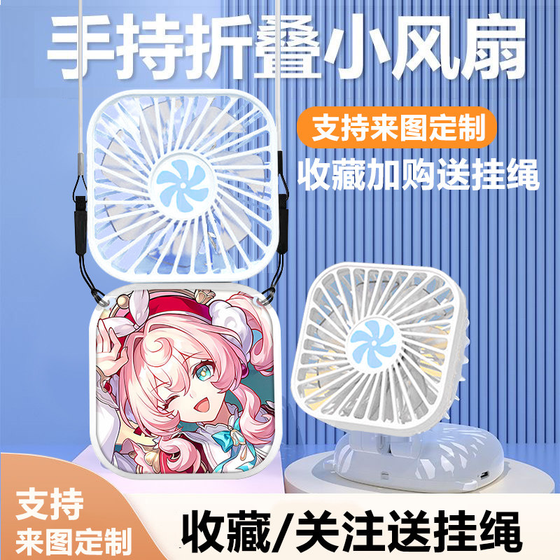 星穹铁道风堇周边便携学生上课静音小风扇折叠迷你三档可充电持久