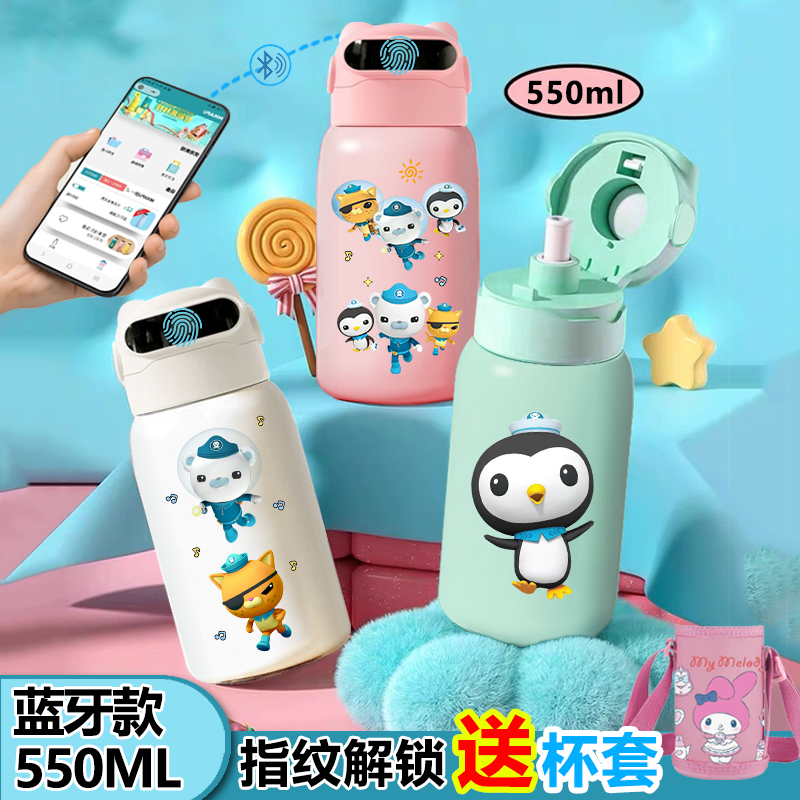 卡通海底小纵队指纹水杯密码水杯316儿童智能指纹解锁保温杯学生
