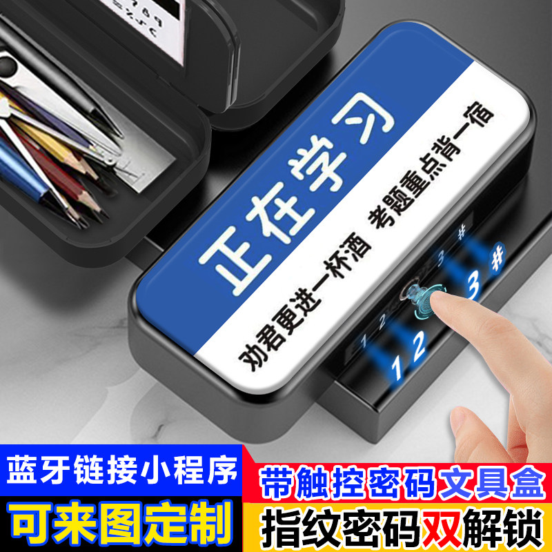 个性创意文字指纹带触控密码双解锁文具盒男孩小学生铅笔盒多功能