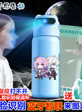 崩坏3Q版人脸识别保温杯3D面部智能儿童水杯316不锈钢学生大容量