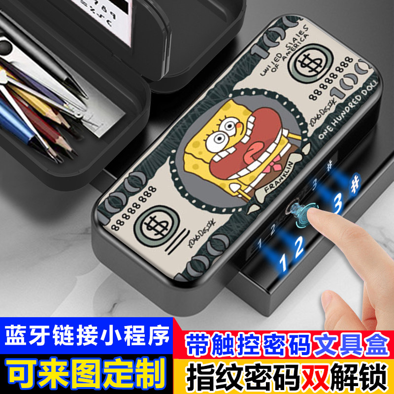 个性搞怪美元指纹触控密码解锁文具盒男孩铅笔盒多功能女生黑科技