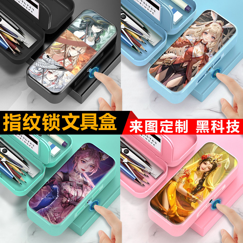 王者荣耀公孙离指纹解锁文具盒网文具盒