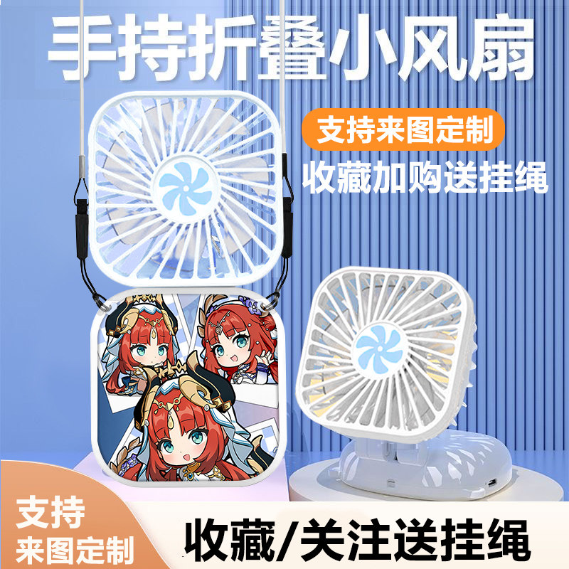 原神妮露挂脖手持折叠小风扇挂绳迷你简约ins高颜值usb充电风扇