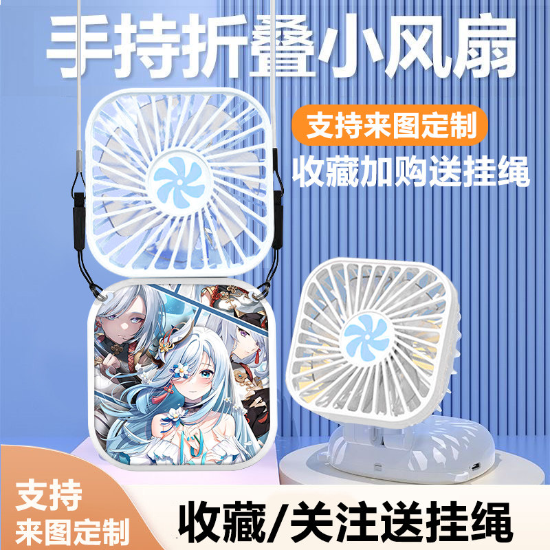 原神申鹤周边便携学生上课静音小风扇折叠迷你三档可充电持久