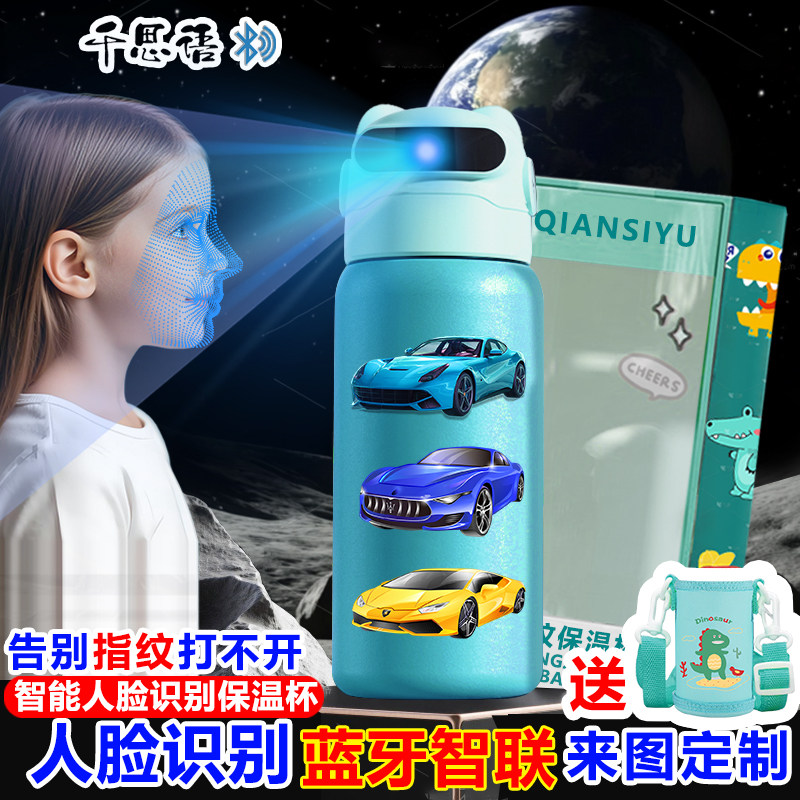 炫酷汽车人脸识别保温杯学生儿童3D面部水杯不锈钢316水壶大容量,餐饮具,智能水杯,淘宝优惠券,粉丝福利购,淘宝优惠卷
