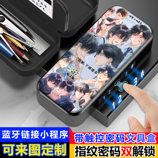 放学等我指纹触控识别文具盒小学生男生带密码解锁铅笔盒女生定制