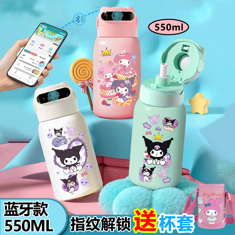 库洛米美乐蒂指纹解锁密码保温杯水杯智能儿童学生女孩食品级316