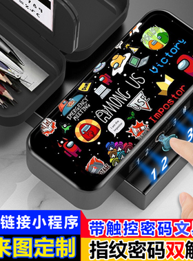 Amongus超自然现象指纹文具盒学生大容量密码解锁学霸定制铅笔盒