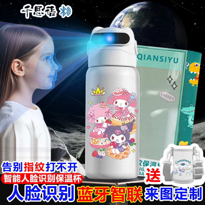 新款美乐蒂人脸识别保温杯3D面部智能儿童水杯316不锈钢学生定制,餐饮具,智能水杯,淘宝优惠券,粉丝福利购,淘宝优惠卷