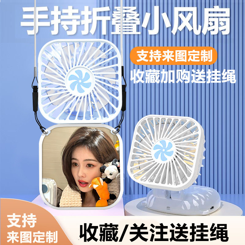 白鹿挂脖手持折叠小风扇挂绳学生迷你简约ins高颜值usb充电风扇