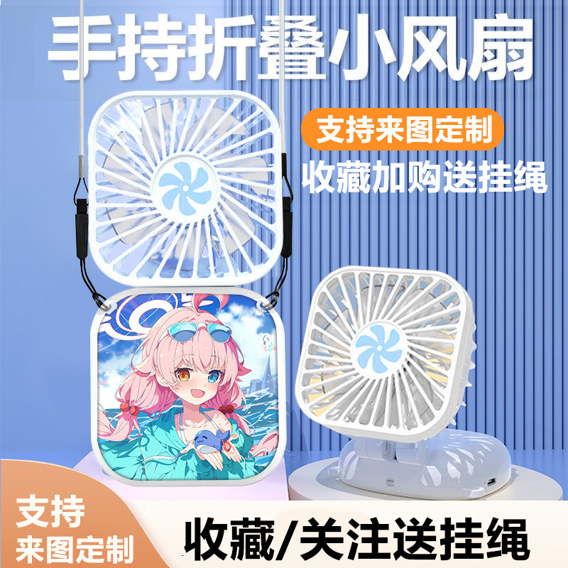 碧蓝档案小鸟游星野可折叠挂脖手持小风扇大风力便携式迷你风扇