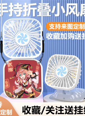 原神烟绯新款usb充电小风扇随身便携式学生上课宿舍迷你小风扇