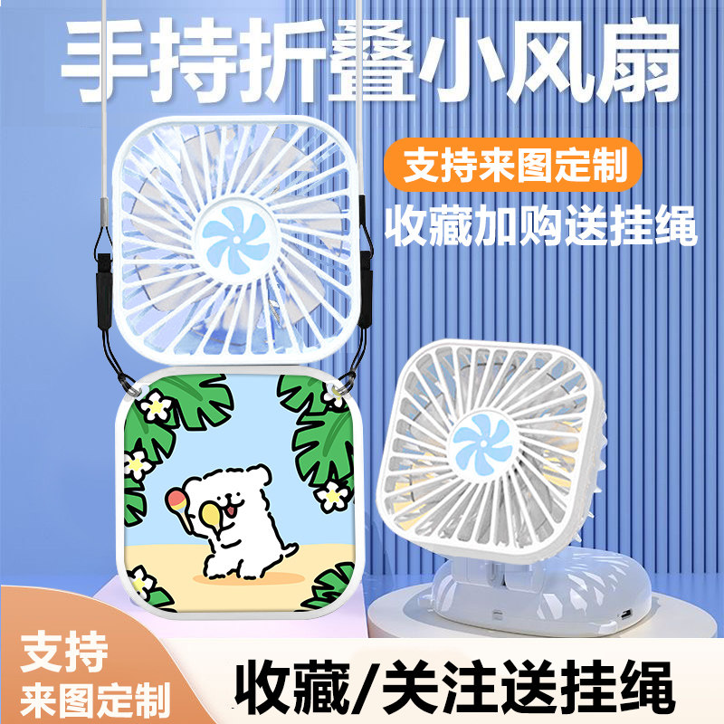 马尔济斯线条小狗周边学生手持USB小风扇折叠迷你便携挂脖风扇