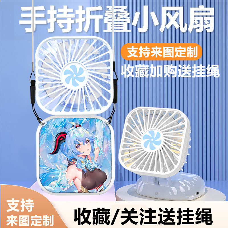 甘雨挂脖手持折叠小风扇挂绳迷你简约ins高颜值usb充电风扇可定制