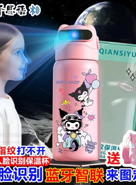 kurumi库洛米人脸识别保温杯3D面部智能儿童316不锈钢水杯女学生