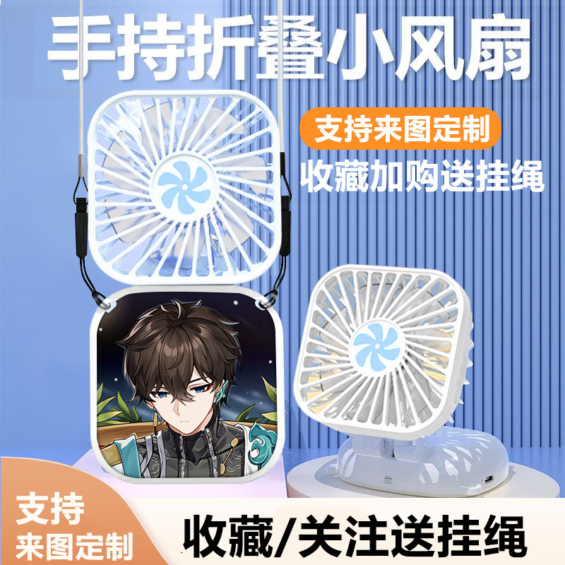 崩坏星穹铁道丹恒可折叠挂脖手持小风扇大风力学生便携式迷你风扇