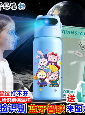 星黛露人脸识别解锁保温杯3D面部智能儿童水杯316不锈钢学生新款
