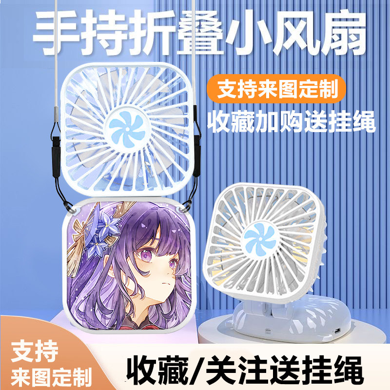 原神周边挂脖手持折叠小风扇挂绳迷你简约ins高颜值usb充电风扇