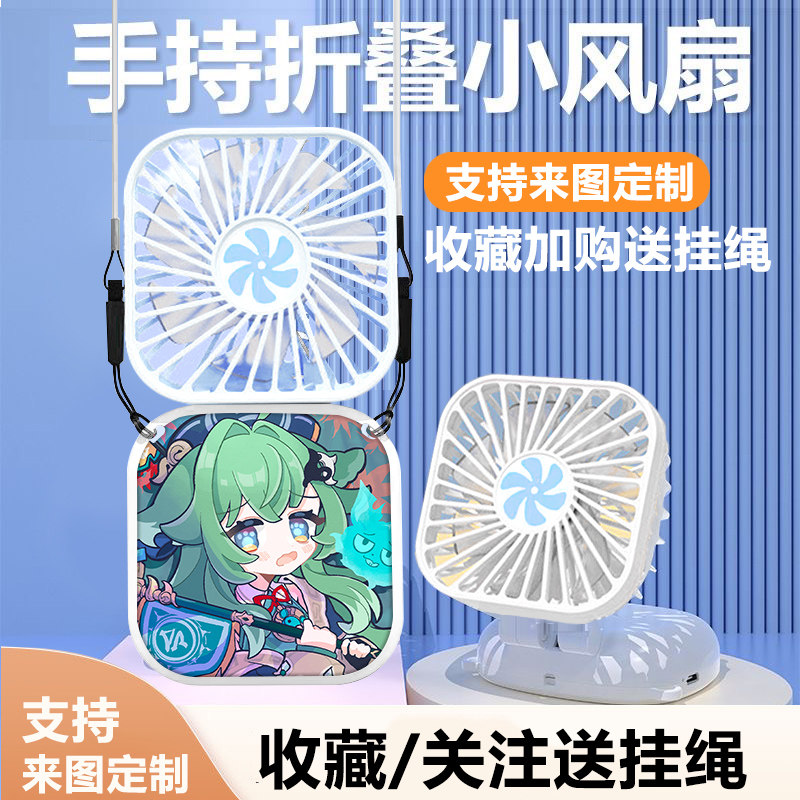 星穹铁道霍霍周边便携学生上课静音小风扇折叠迷你三档可充电持久