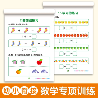 10 20以内加减法天天练口算题卡幼儿园学前班数学题中班大班幼儿练习册幼小衔接一日一练教材全套小学生儿童5十以内的数字每日一练