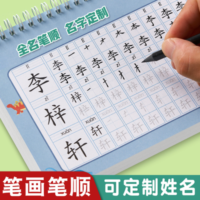 定制姓名练字帖幼儿园姓名练字本