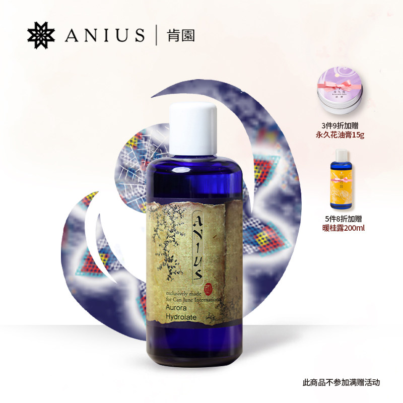 肯园极光甘露纯露抗焦虑缓解失眠助眠抑郁舒缓压力口服到21.4