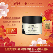 Anius肯园应莫帖永久花舒缓油膏身体按摩舒缓修护肌肤放松身体