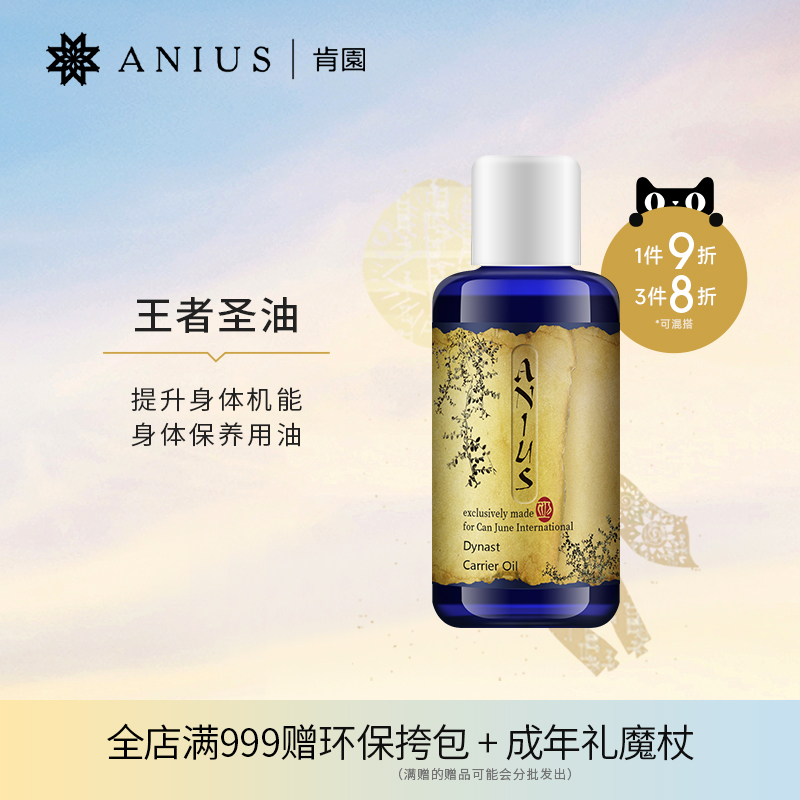 肯園王者圣油基礎油男性保養