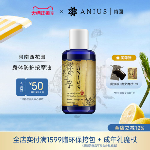 肯园阿南西花园身体按摩油