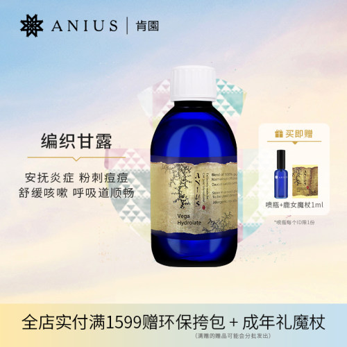 肯园编织口服纯露顺畅呼吸