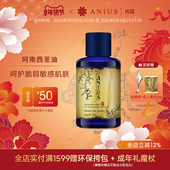 Anius肯园阿南西圣油基础油植物油舒缓修护肌肤受损肌呵护头皮