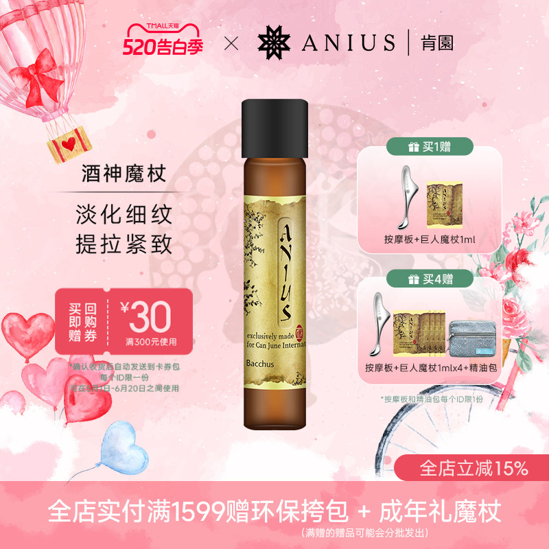 肯园酒神魔杖面部精华油滋养紧致肌肤淡化细纹刮痧精油 效期27.5