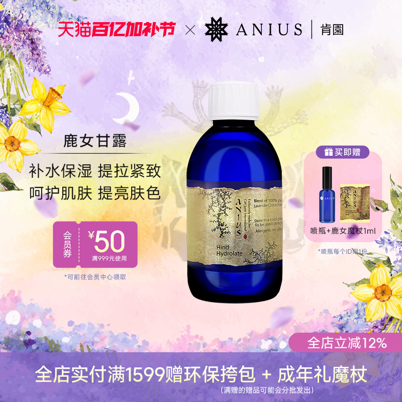 肯园鹿女甘露纯露护肤补水紧致提亮肌肤痘印瑕疵晦暗肌肤效期27.5