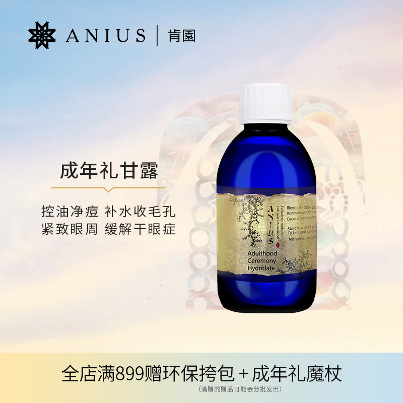 肯园成年礼甘露纯露收缩痘痘舒缓修护晒后肌肤紧致眼周 效期24.9