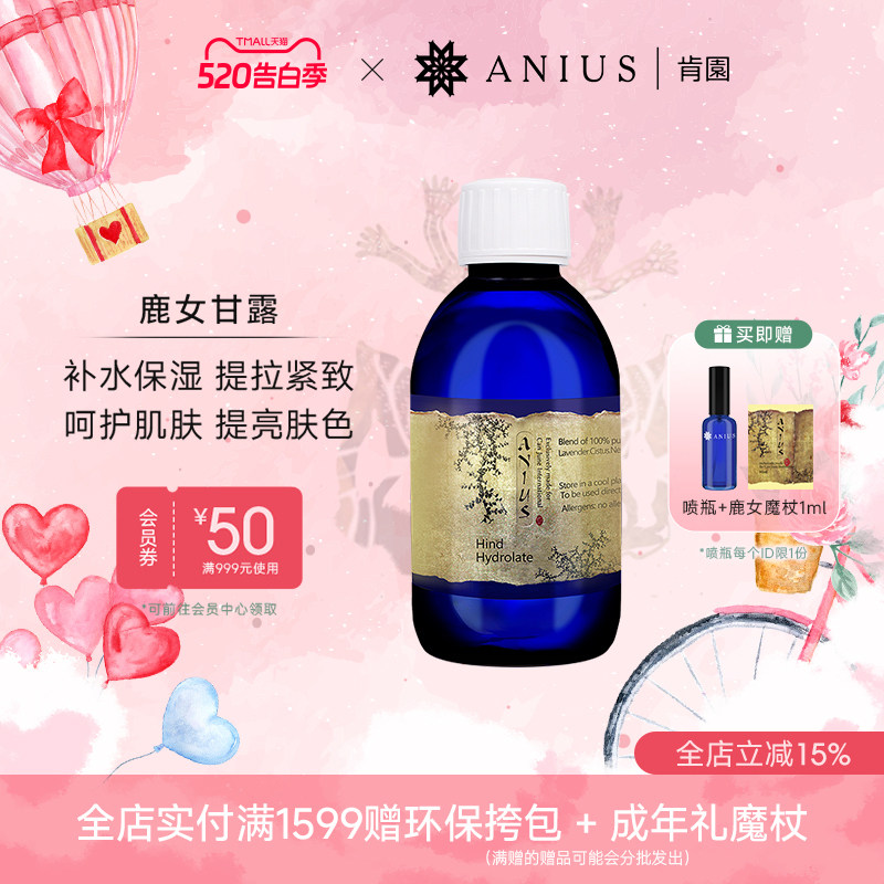 肯园鹿女甘露纯露护肤补水紧致提亮肌肤痘印瑕疵晦暗肌肤效期27.5