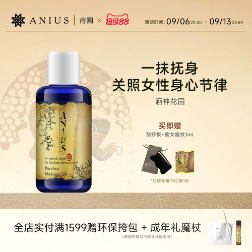 酒神花园按摩油呵护女性