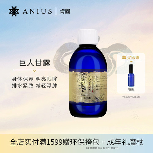 肯园巨人甘露保养身体口服纯露
