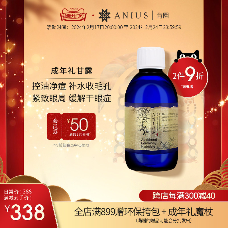 肯园成年礼甘露纯露收缩痘痘舒缓修护晒后肌肤紧致眼周 效期24.9