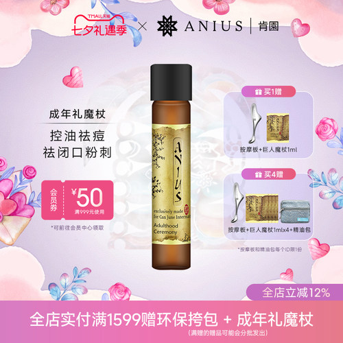 肯园成年礼魔杖面部精华油