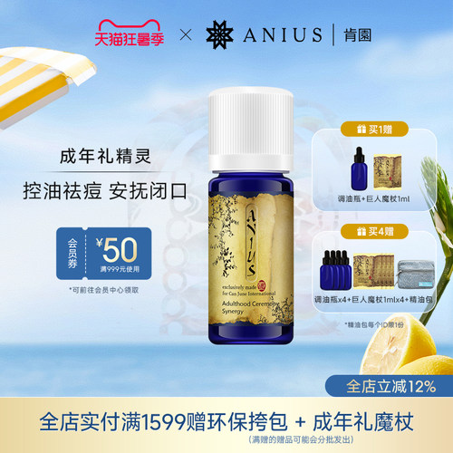 Anius/肯园成年礼精灵痘痘