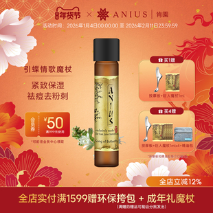 Anius肯园引蝶情歌晚香玉魔杖花科3面部精华油紧致保湿精油