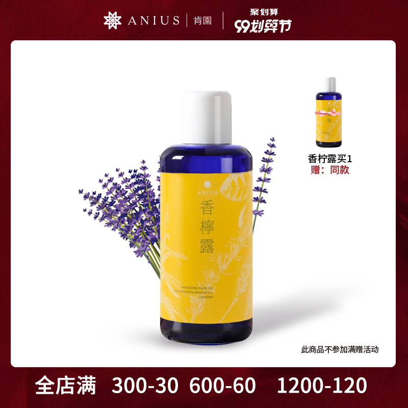 肯园香柠露纯露油性肌肤消炎祛痘控油补水改善焦虑抑郁 到21.9