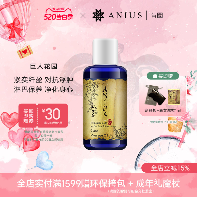 肯园巨人花园身体按摩油紧致排水全身去水肿净化改善橘皮效期27.5